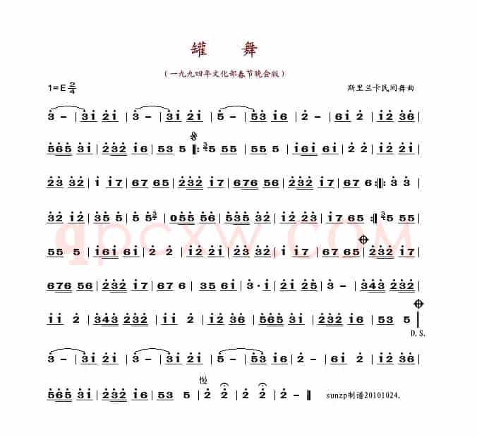 罐舞（九四年文化部春晚版）