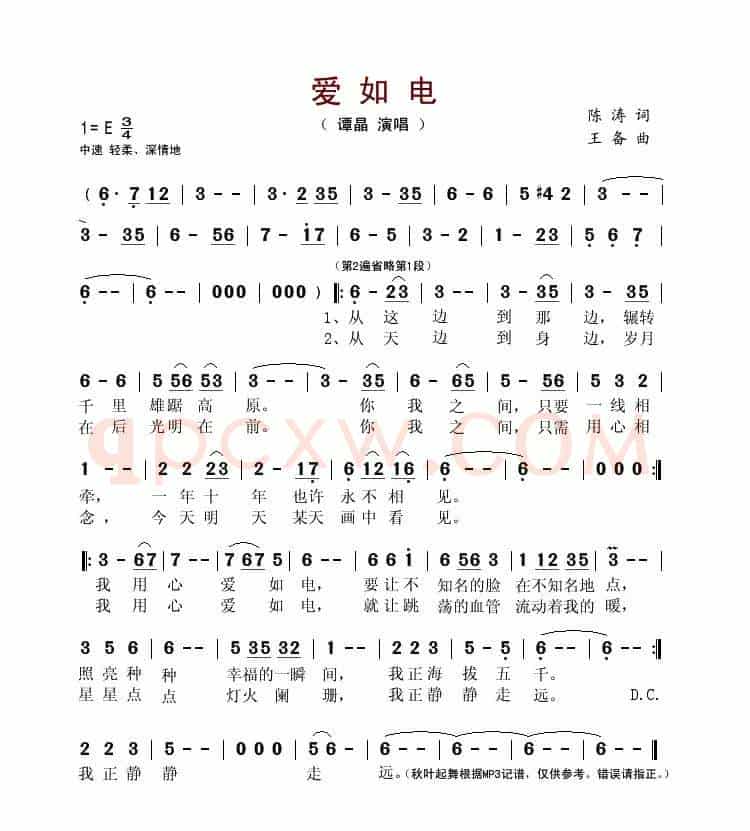 爱如电