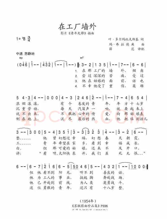在工厂墙外（前苏联）
