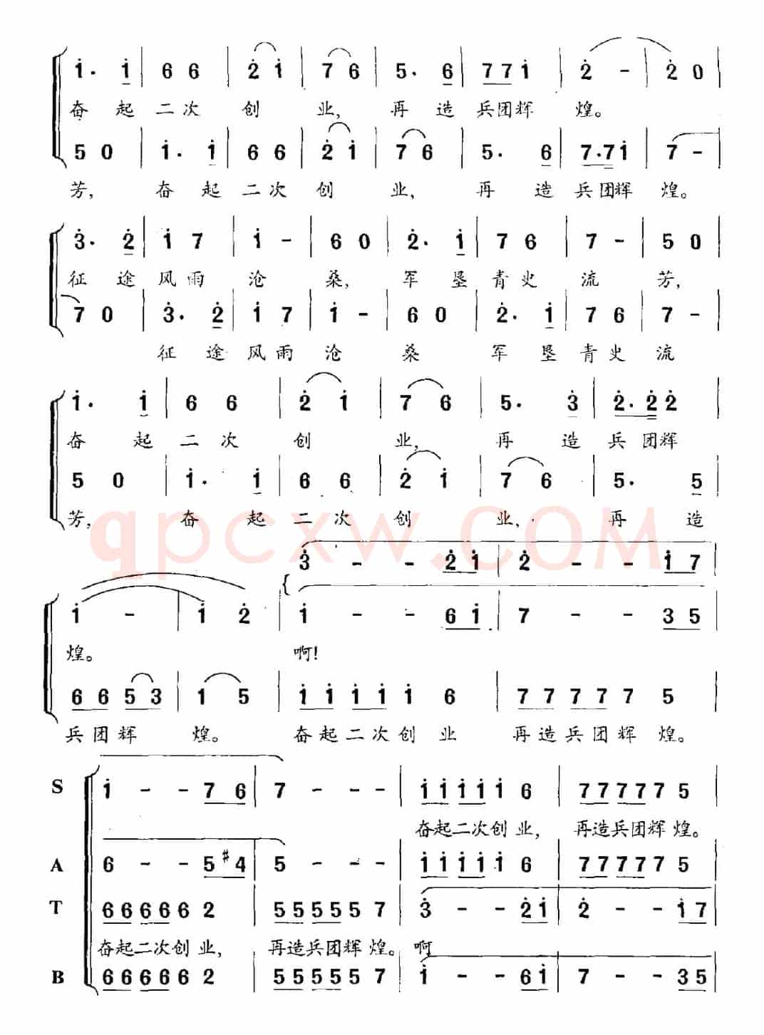 再造兵团辉煌（组歌之十）
