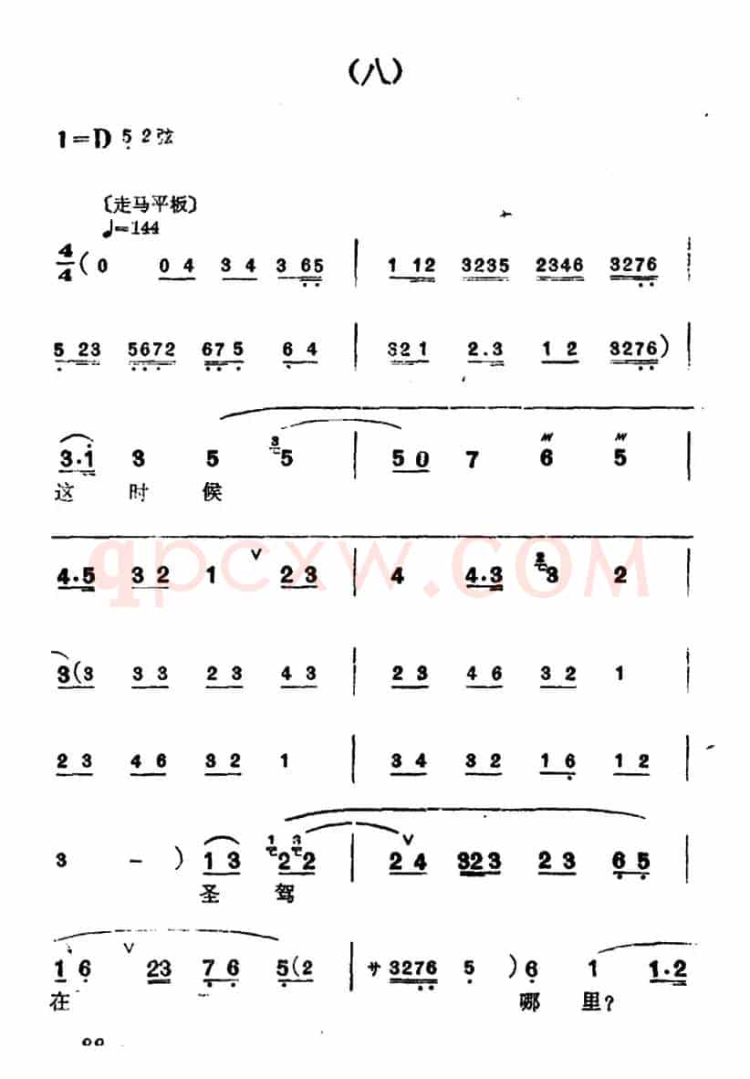 [汉剧]《百花亭》（杨玉环唱段）