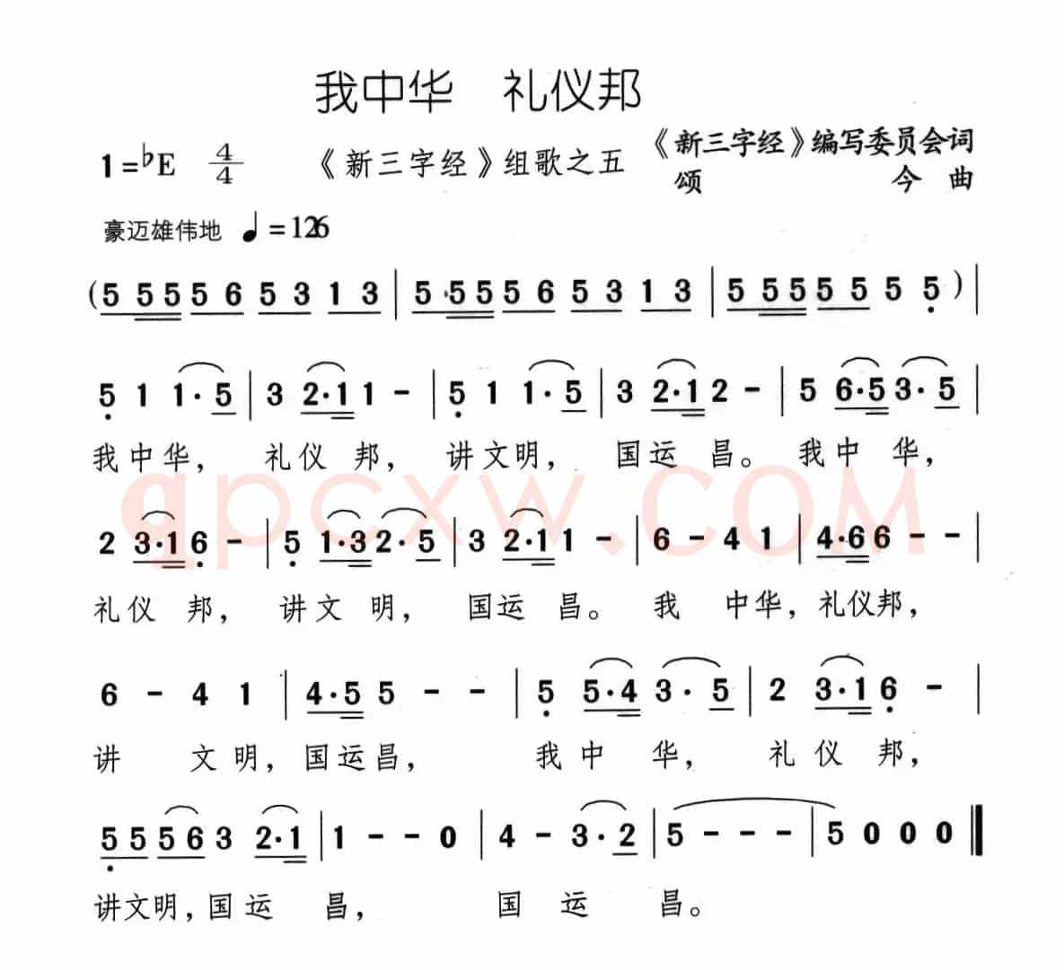 我中华 礼仪邦