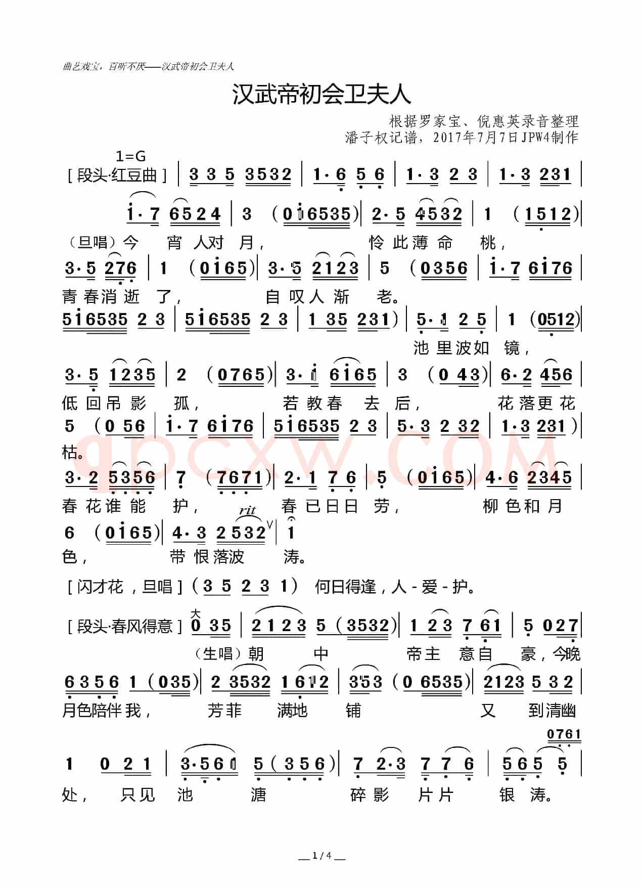 [粤曲]汉武帝初会卫夫人
