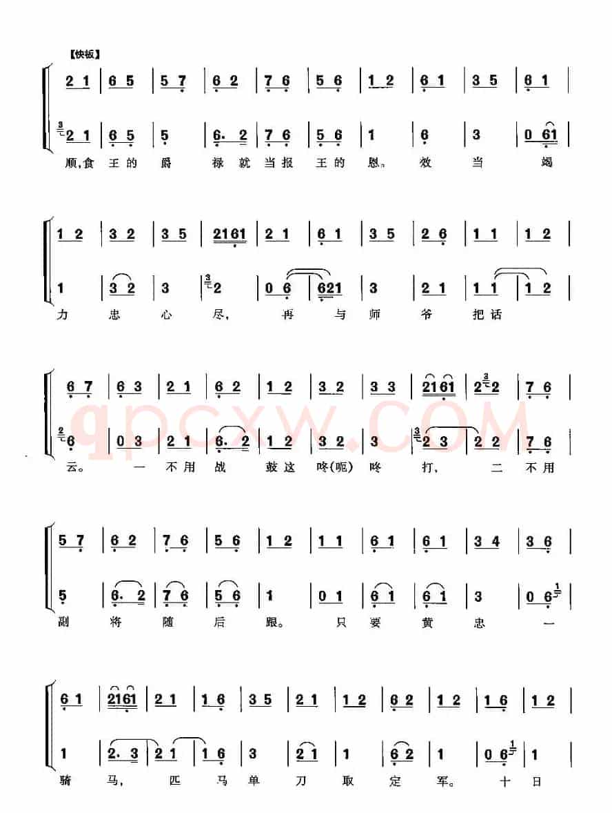 在黄罗宝帐领将令（《定军山》黄忠唱段 [版本二]）