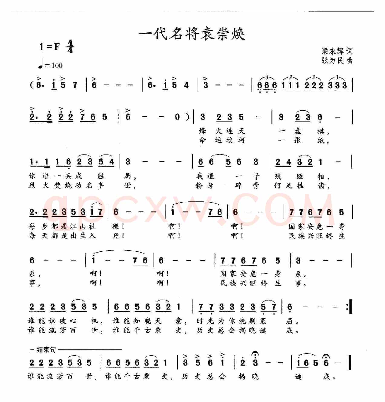 一代名将袁崇焕