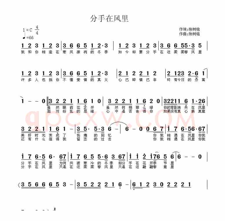 分手在风里