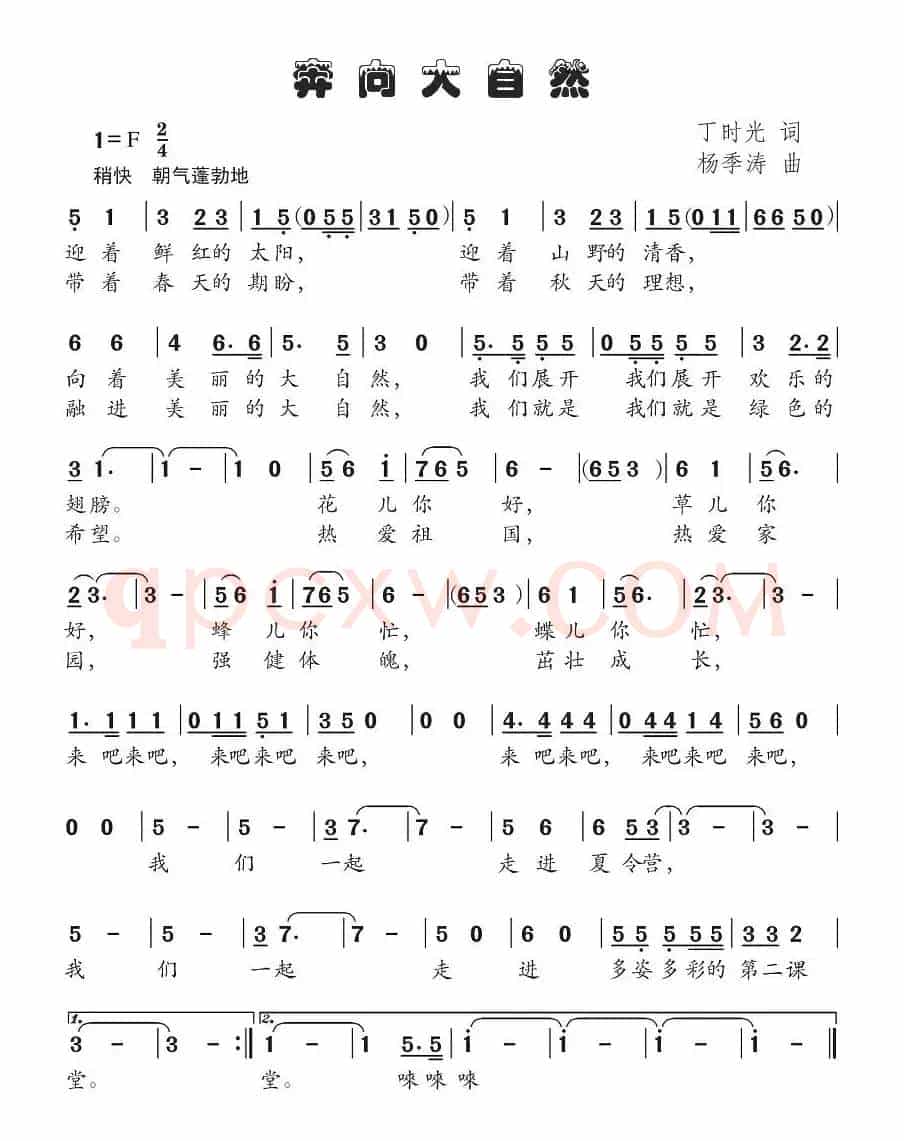 奔向大自然