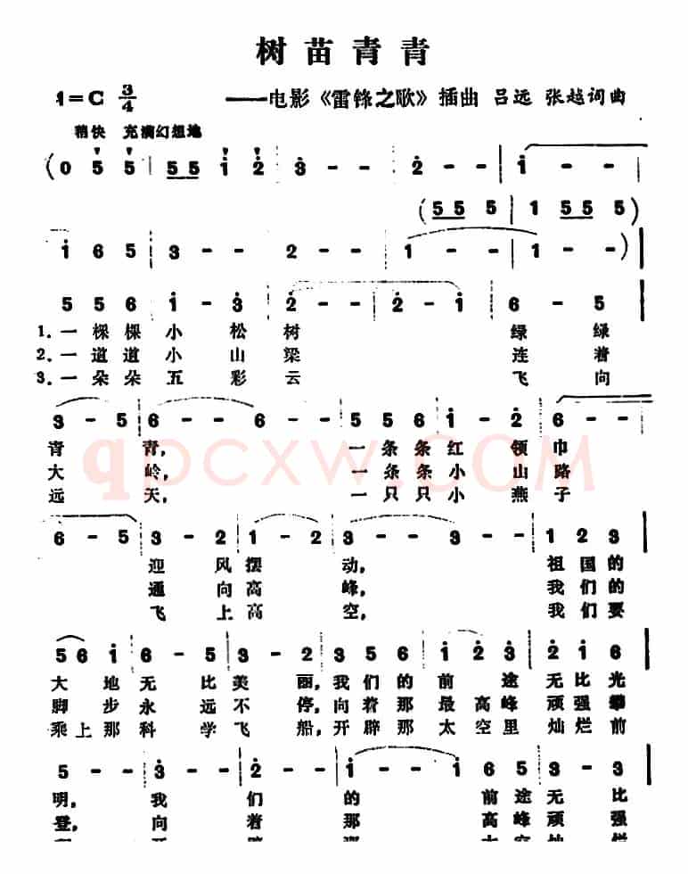 树苗青青（电影《雷锋之歌》插曲 ）