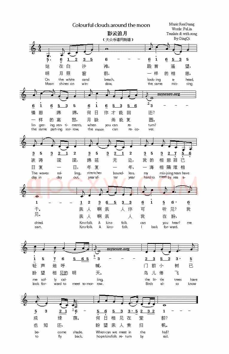 Clourful clouds around the moon（彩云追月） （英译中文歌曲、线简谱混排版）