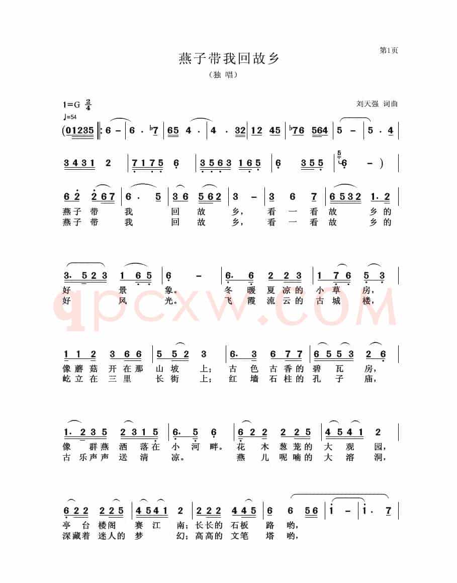 燕子带我回故乡（独唱）