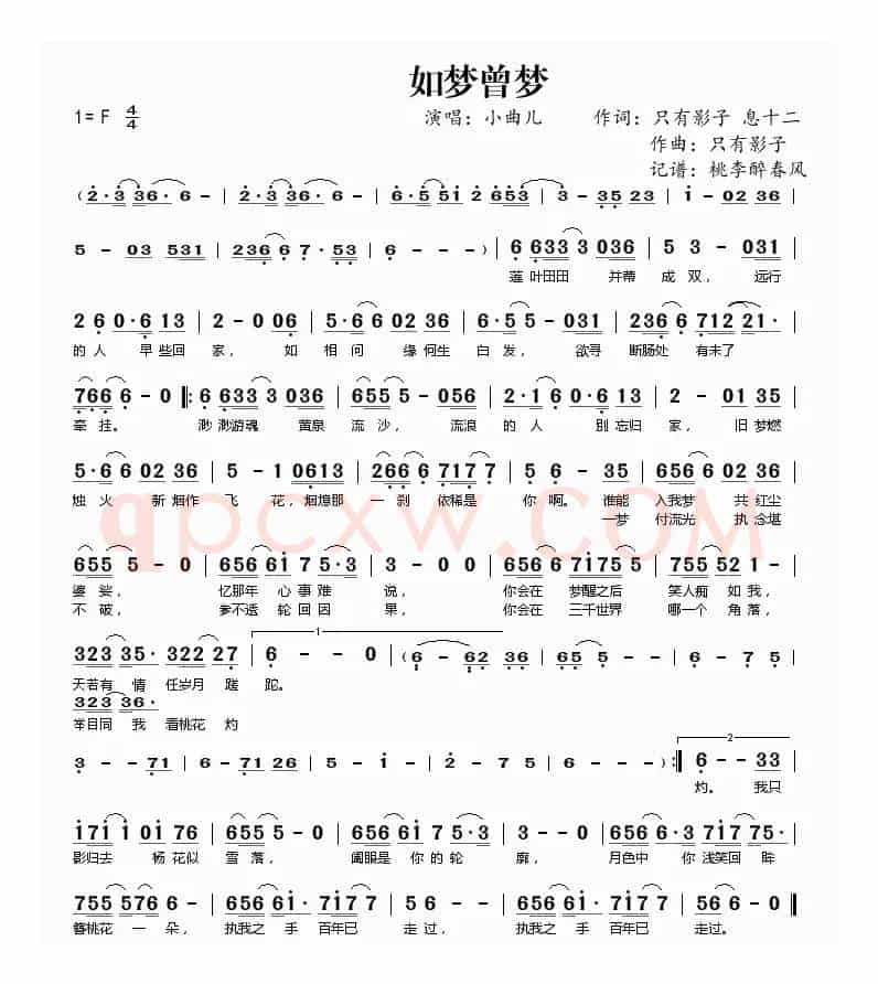 如梦曾梦