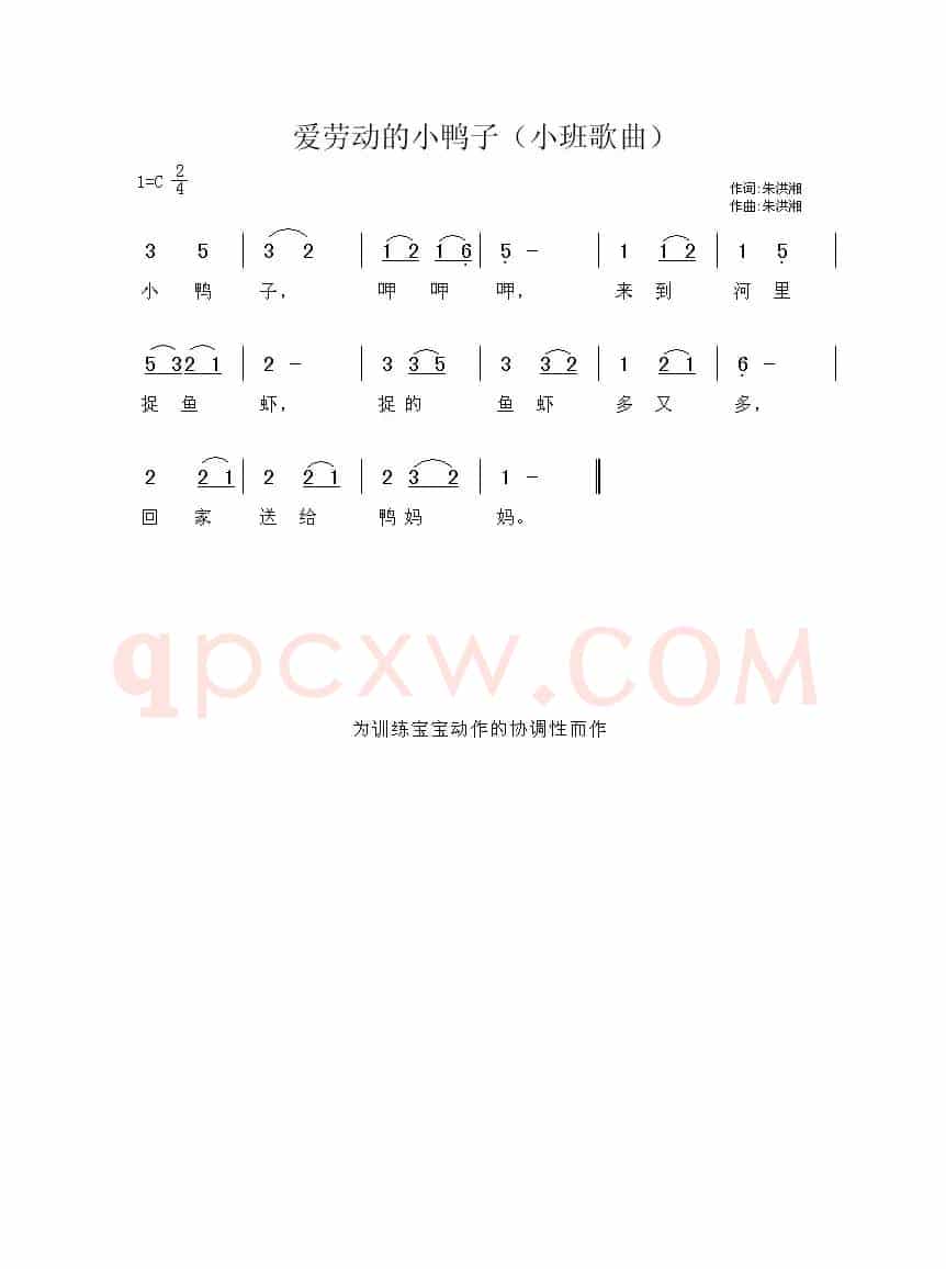 爱劳动的小鸭子