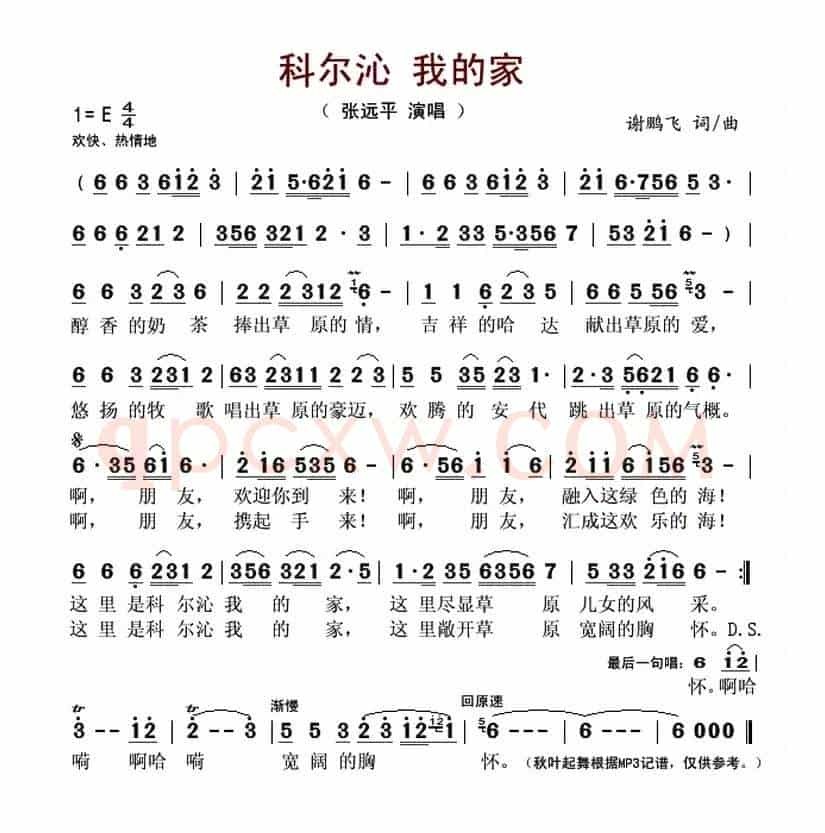 科尔沁 我的家