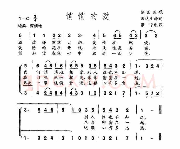 悄悄的爱（德）