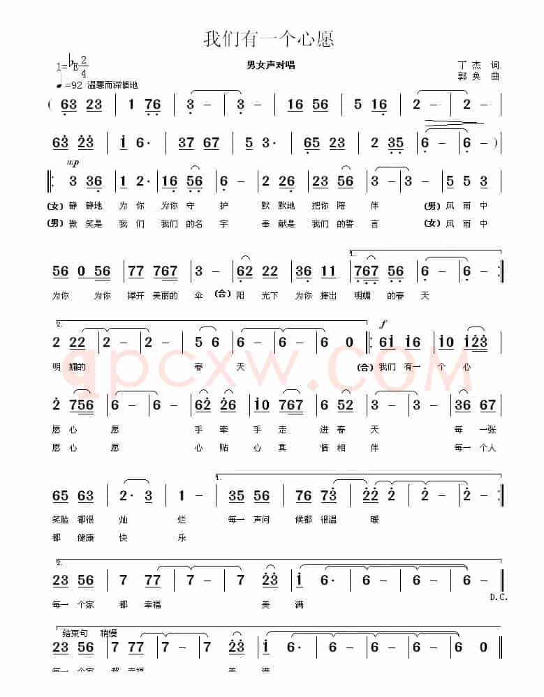 我们有一个心愿 