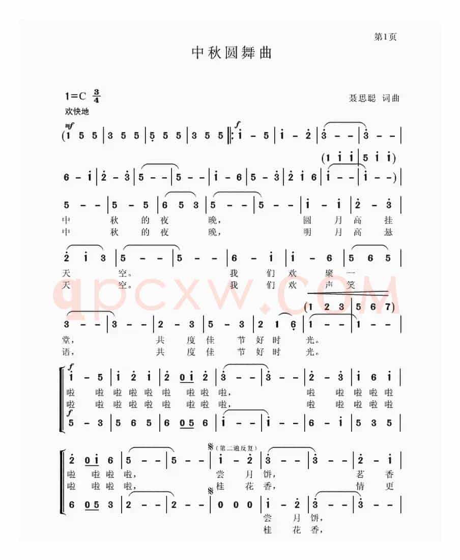 中秋圆舞曲