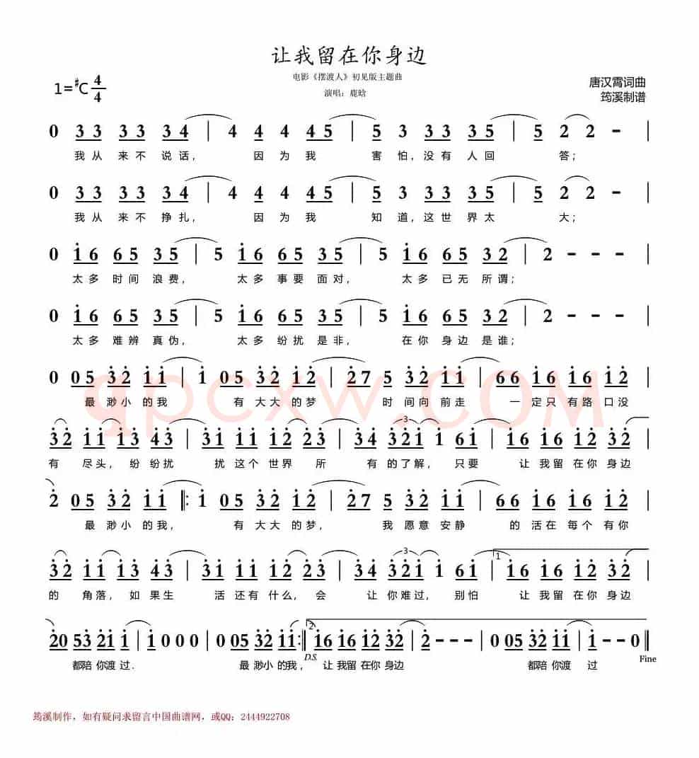 让我留在你身边（电影《摆渡人》初见版主题曲）