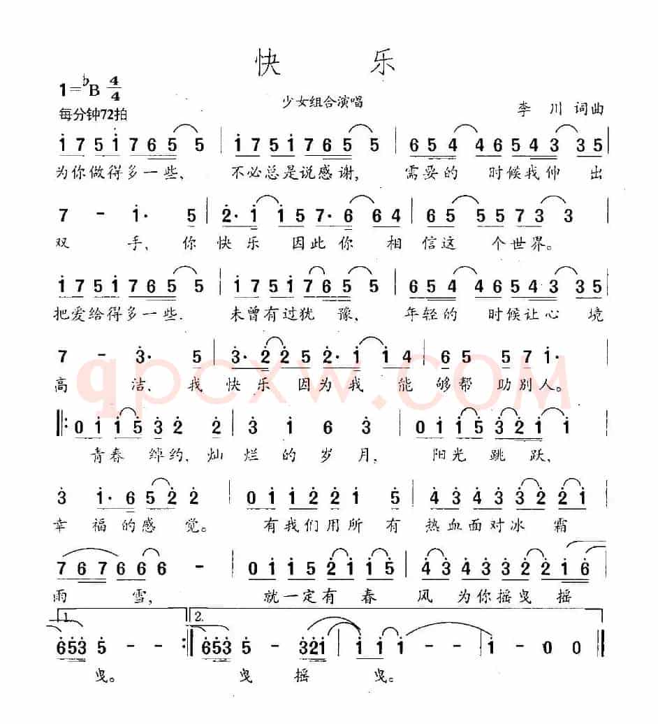 快乐（李川 词曲）