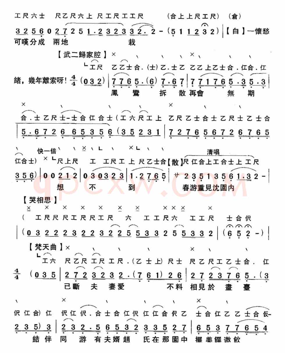 [粤曲]梦断香销四十年之再进沈园（工尺谱+简谱）