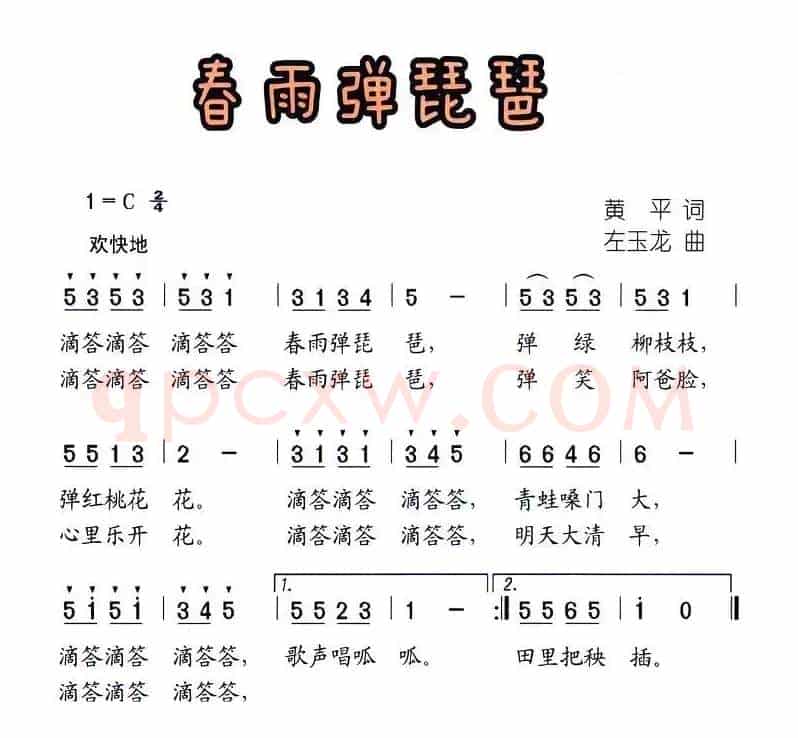 春雨弹琵琶