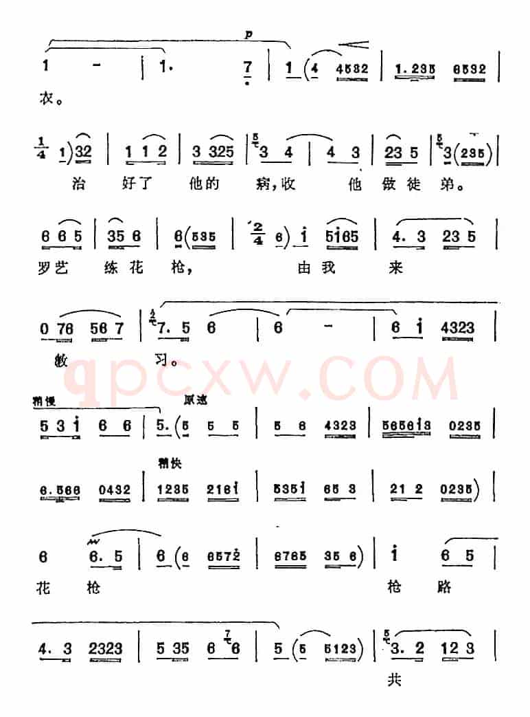 我的家祖居南阳地（《对花枪》姜桂枝唱腔）