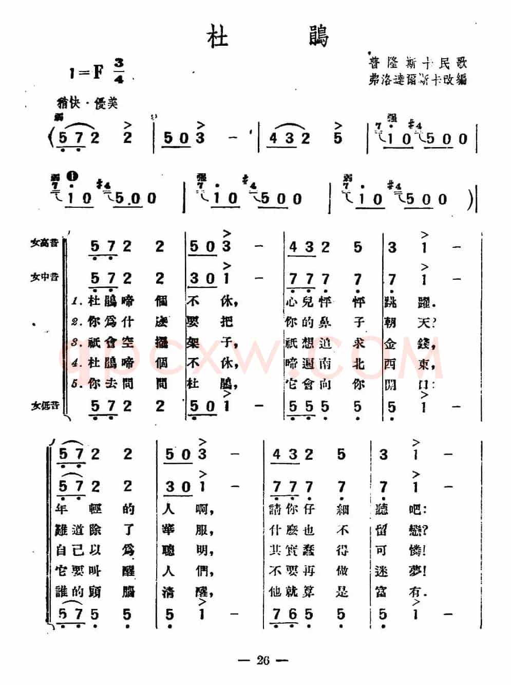 [波兰]杜鹃（普隆斯卡民歌、女声合唱）