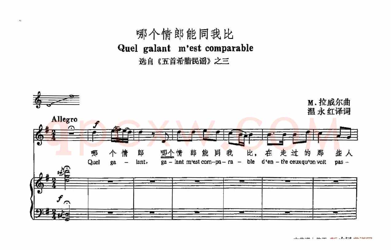 声乐教学曲库5-57哪个情郎能同我比(正谱) (选自《五首希腊民谣》之三)