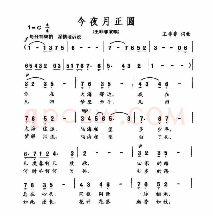 今夜月正圆