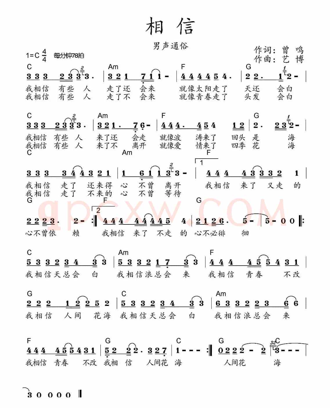 相信（曾鸣词 艺博曲）