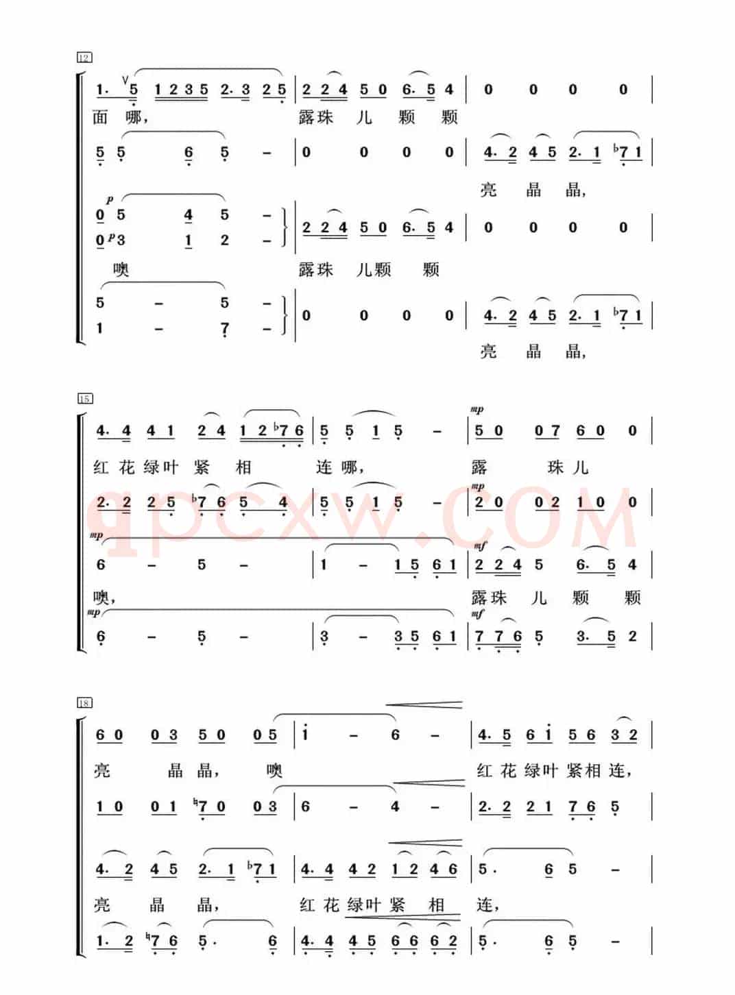 荷花颂（混声无伴奏合唱）（程若词 刘炽曲）
