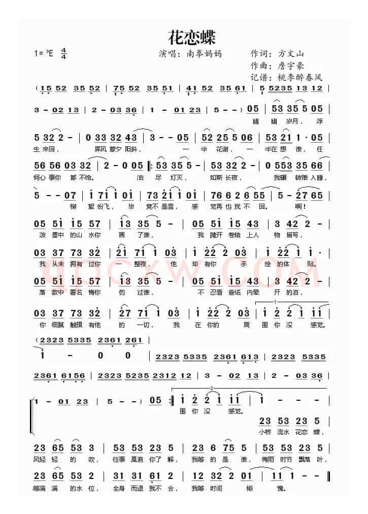 花恋蝶（方文山词 詹宇豪曲）