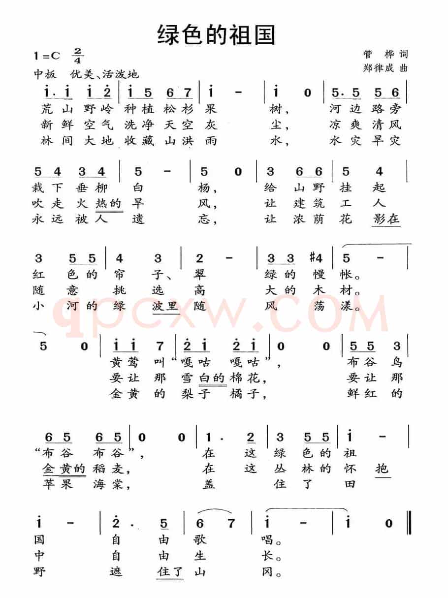 绿色的祖国