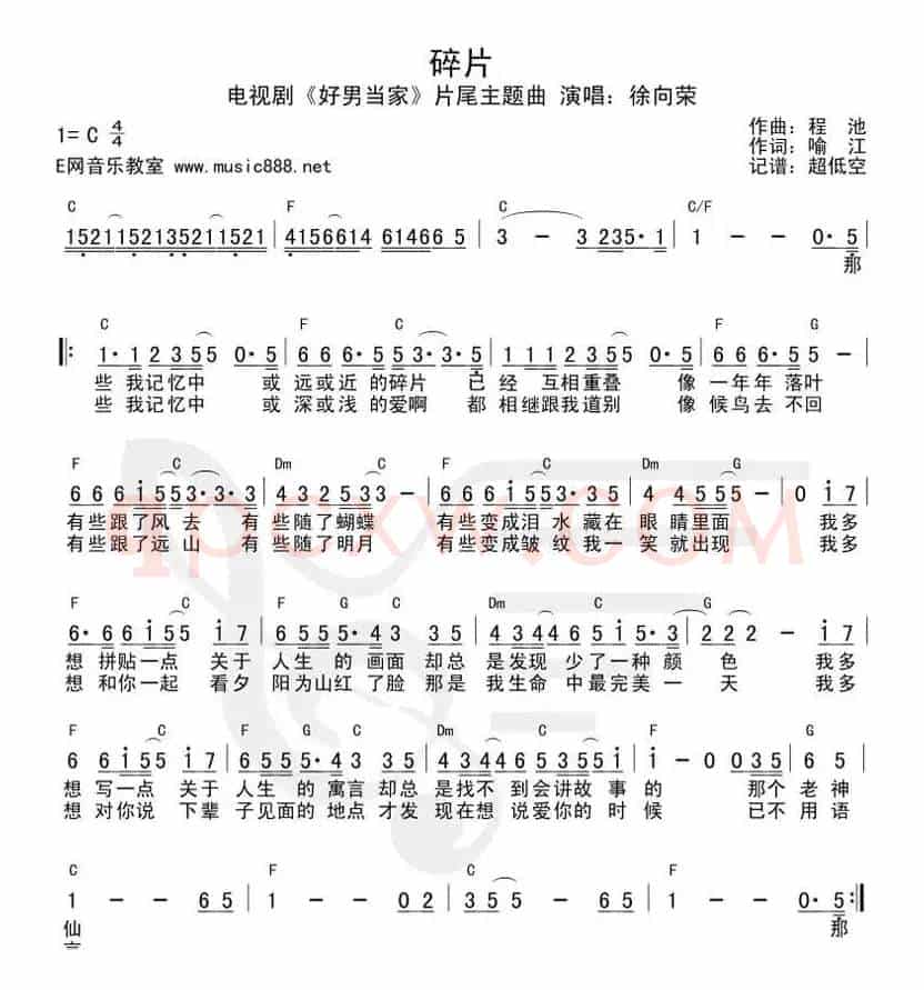 碎片（《好男当家》片尾曲）