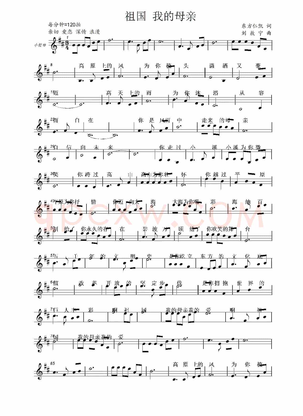 祖国 我的母亲（东方仁凯词 刘敖宁曲）