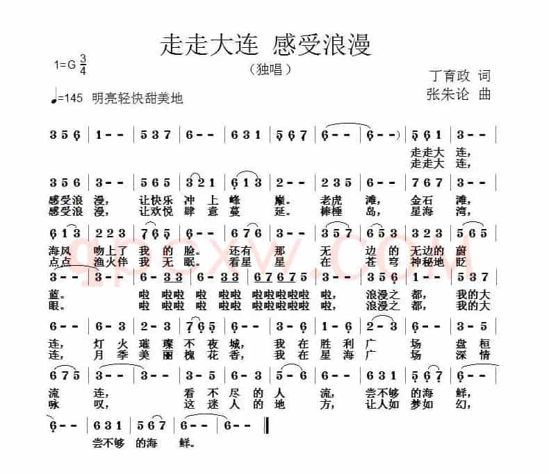 走走大连 感受浪漫