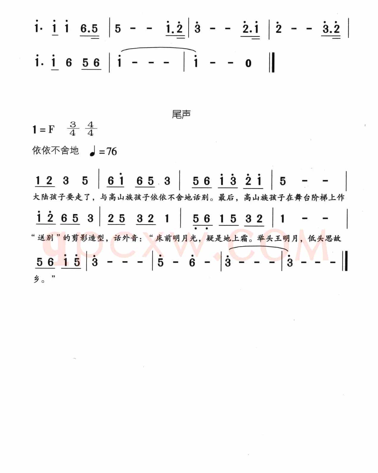 海峡中秋月（舞蹈音乐）