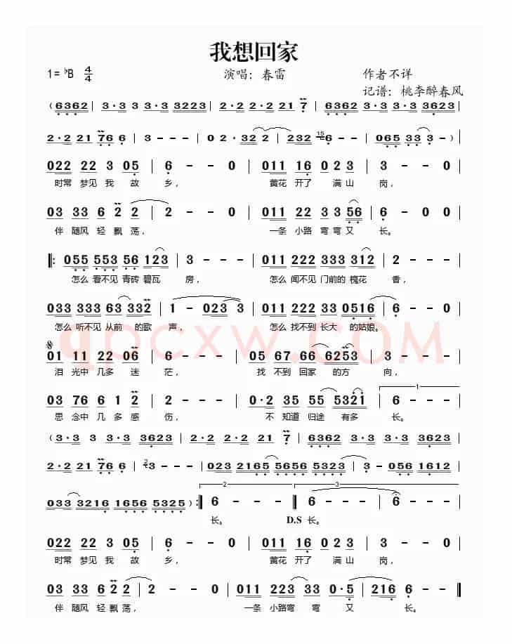 我想回家（春雷演唱版）