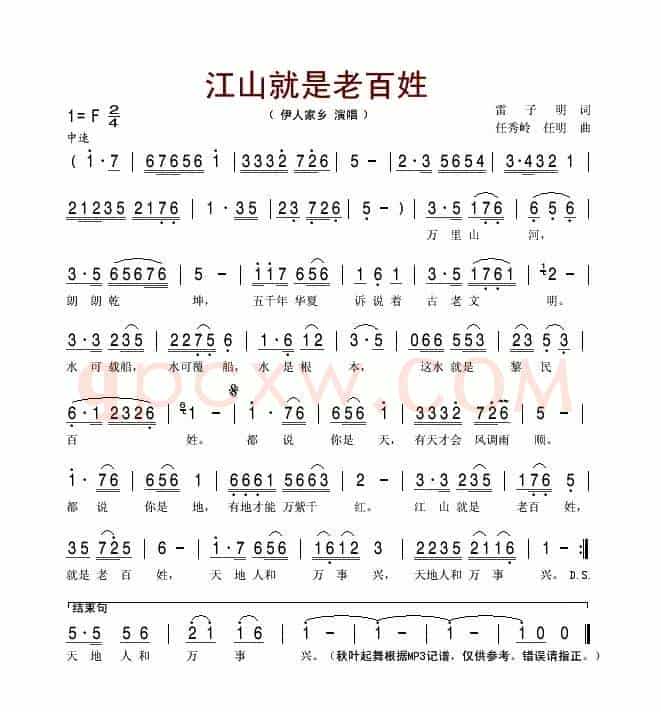 江山就是老百姓（雷子明词 任秀岭曲）