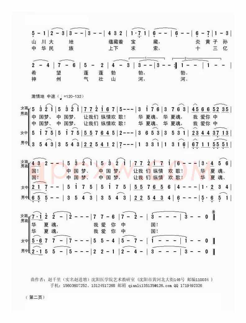中国梦 华夏魂
