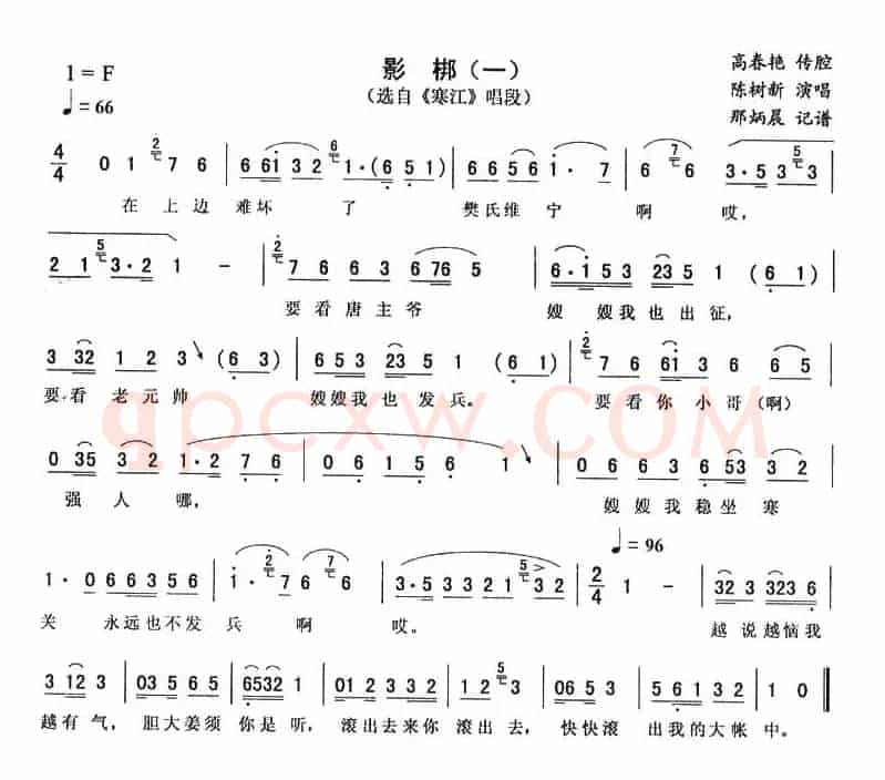 影梆（一 [《寒江》唱段]）