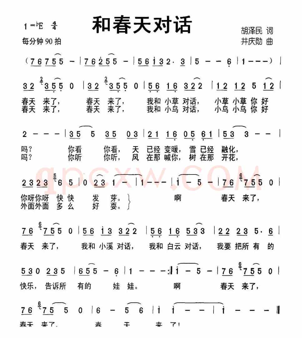 和春天对话（胡泽民词 井庆勋曲）