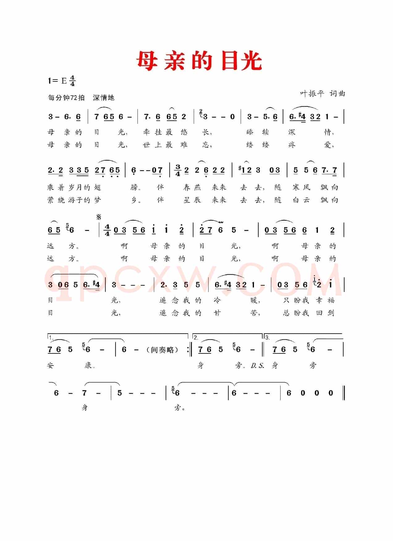 母 亲 的 目 光