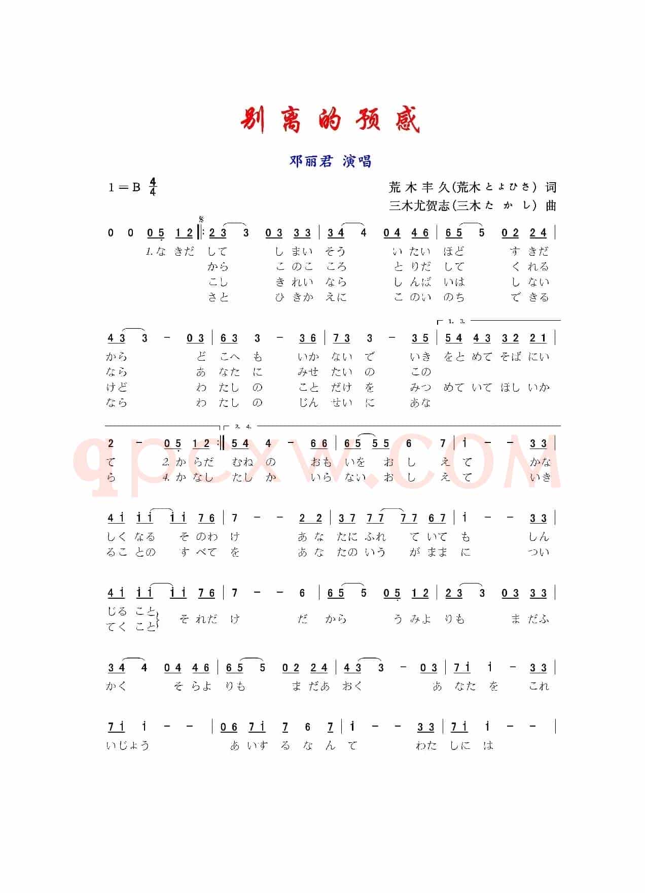 别离的预感（日本歌曲）