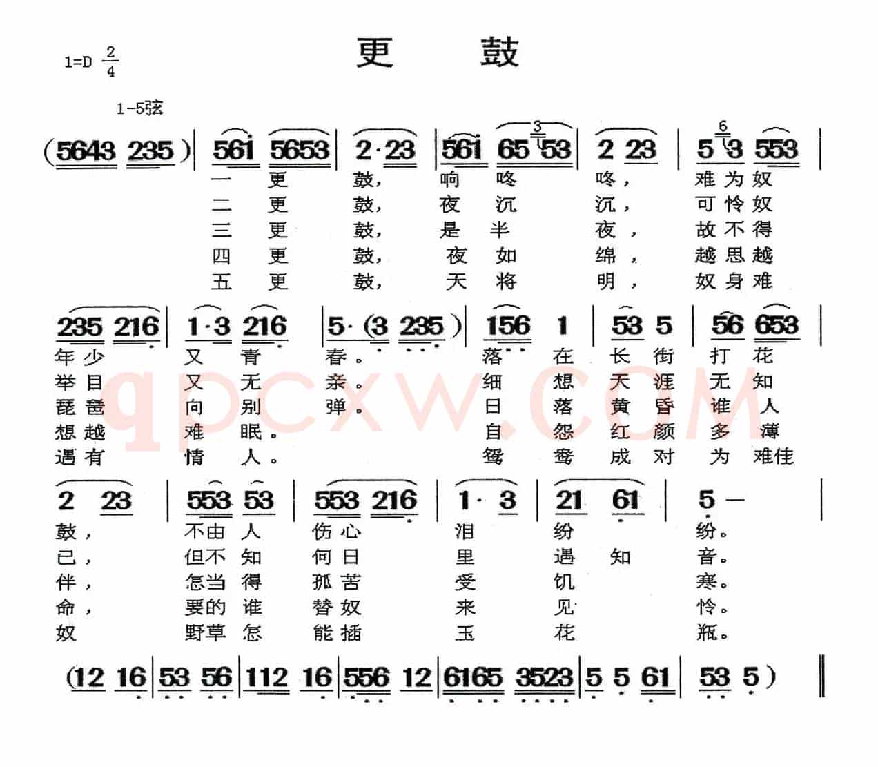 [闽剧]更鼓