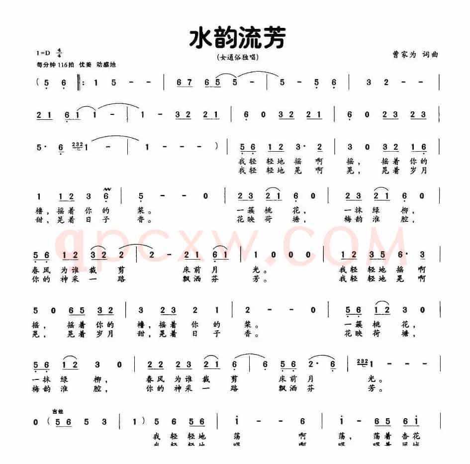 水韵流芳