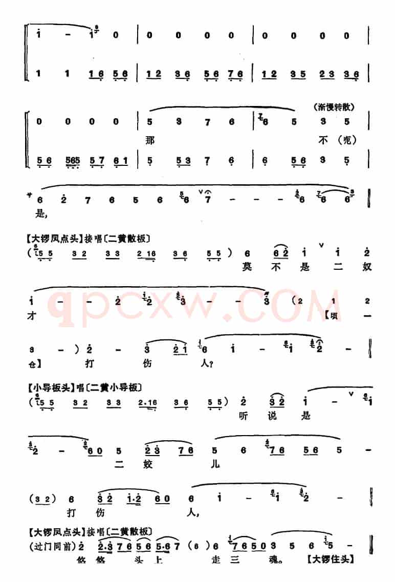 程砚秋唱腔集：《宝莲灯》