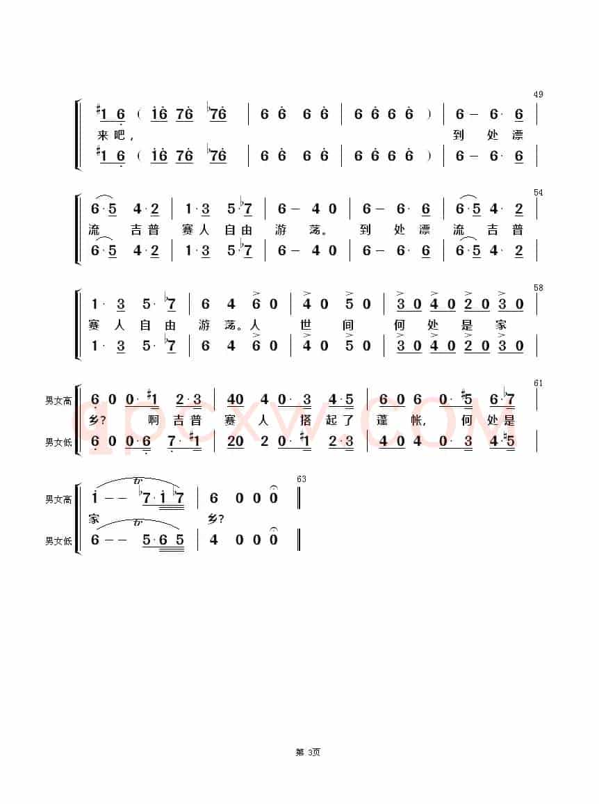 吉普赛人的铁砧合唱（混声合唱）