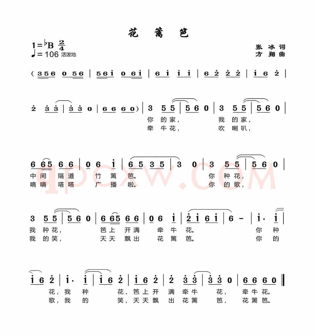 花篱笆