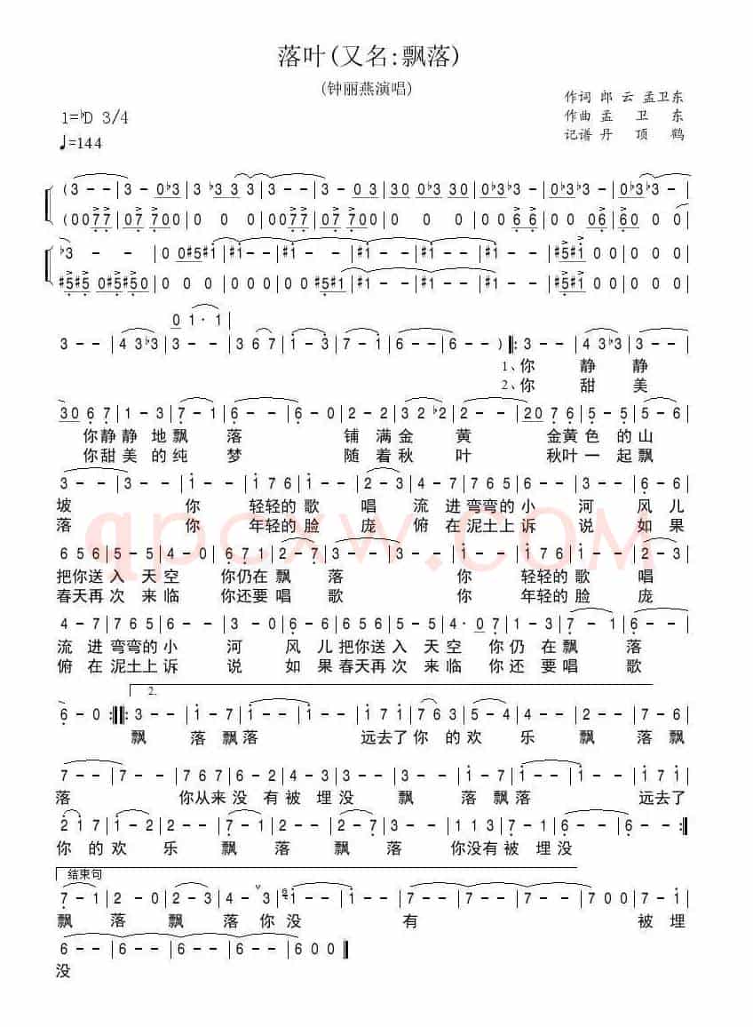 落叶（又名飘落）