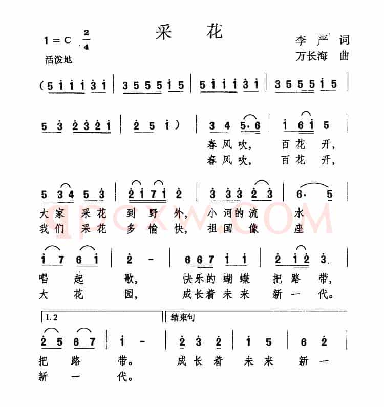 采花（李严词 万长海曲）